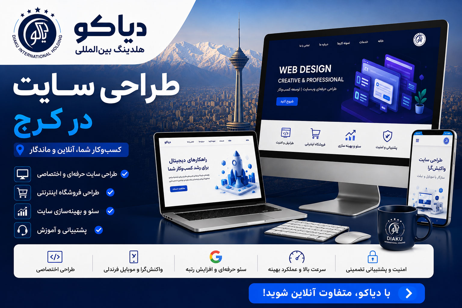 طراحی سایت ارزان در کرج