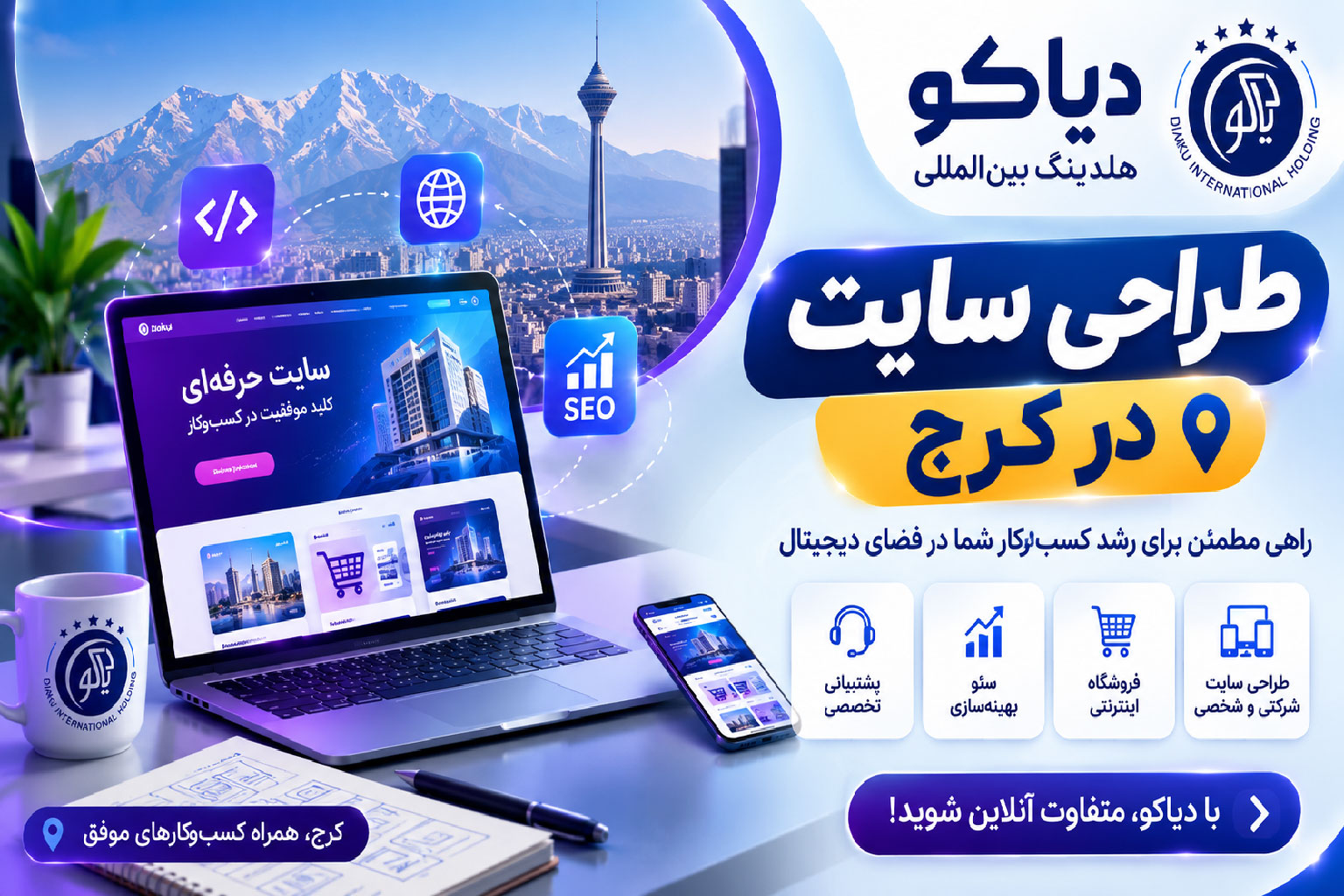 طراحی سایت در کرج