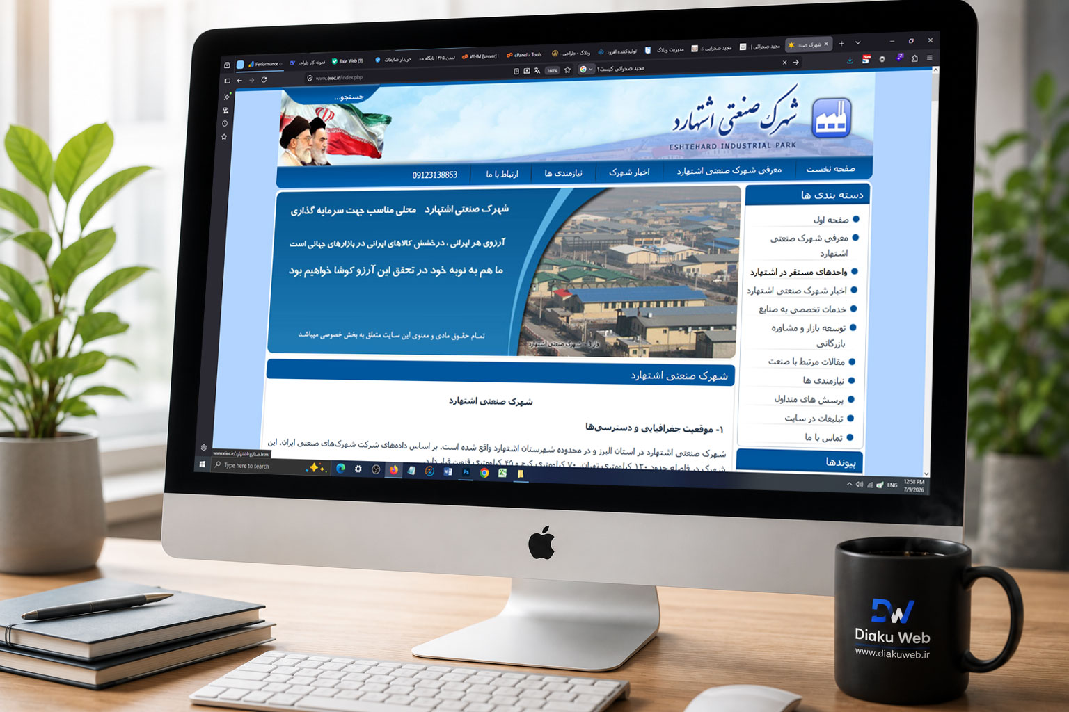 طراحی سایت شهرک صنعتی اشتهارد